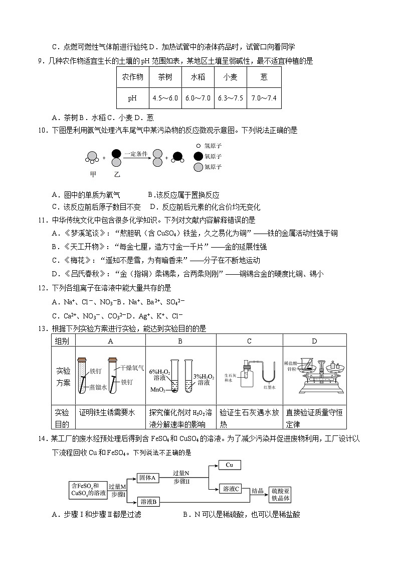 浙江省宁波市鄞州区十二校联考2024-2025学年九年级上学期10月月考科学试题第2页