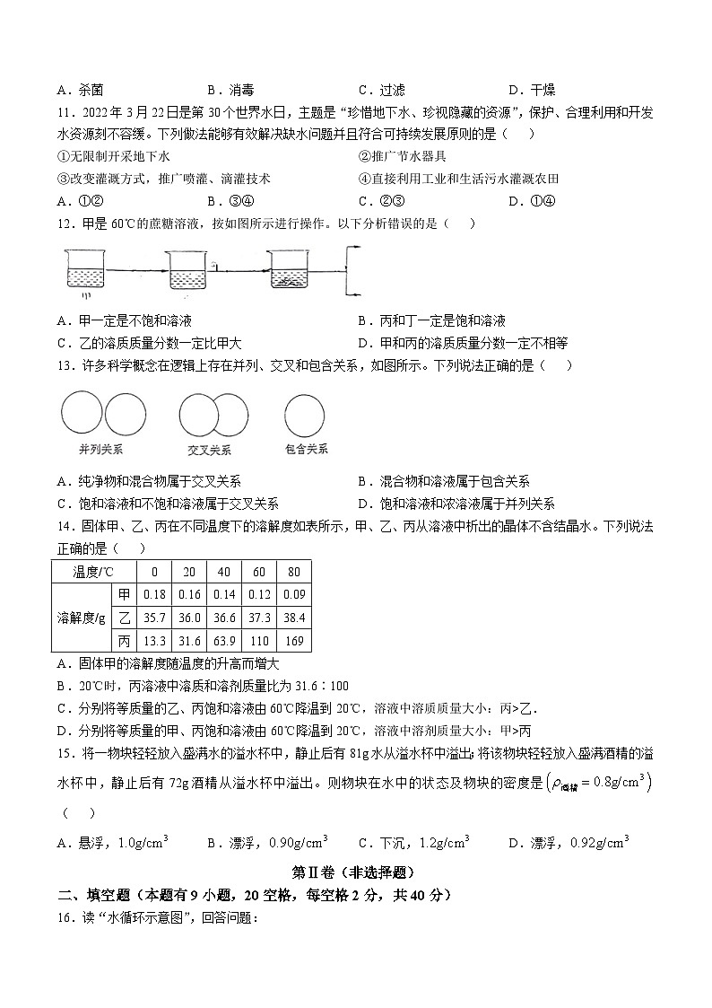 浙江省台州市双语学校2024-2025学年八年级上学期第一次月考科学试卷(无答案)03