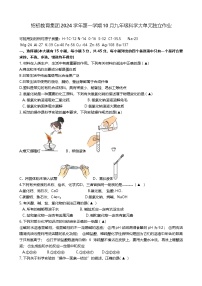 浙江省绍兴市越城区绍兴市第一初级中学2024-2025学年九年级上学期10月月考科学试题