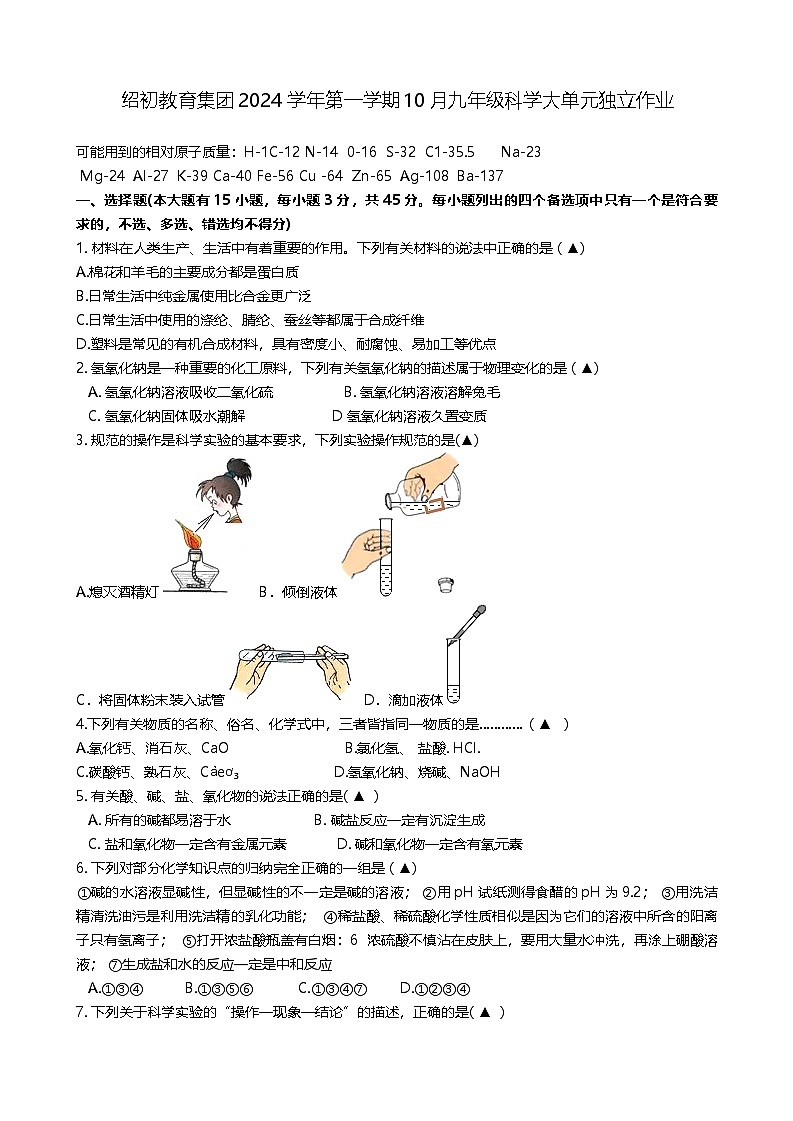 浙江省绍兴市越城区绍兴市第一初级中学2024-2025学年九年级上学期10月月考科学试题第1页