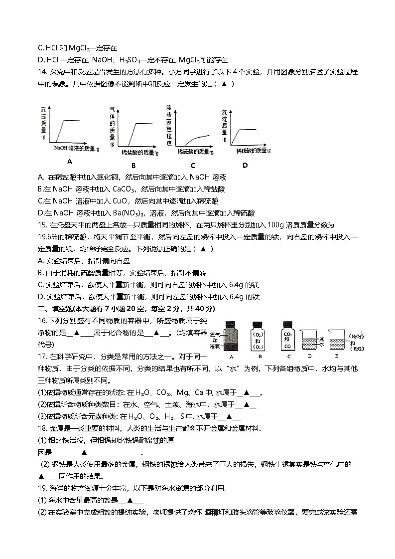 浙江省绍兴市越城区绍兴市第一初级中学2024-2025学年九年级上学期10月月考科学试题第3页
