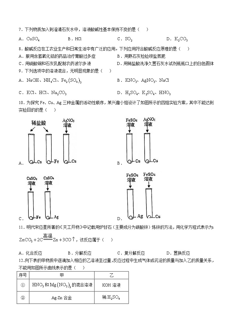 浙江省湖州市长兴县实验中学2024-2025学年九年级上学期月考科学试题(无答案)第2页