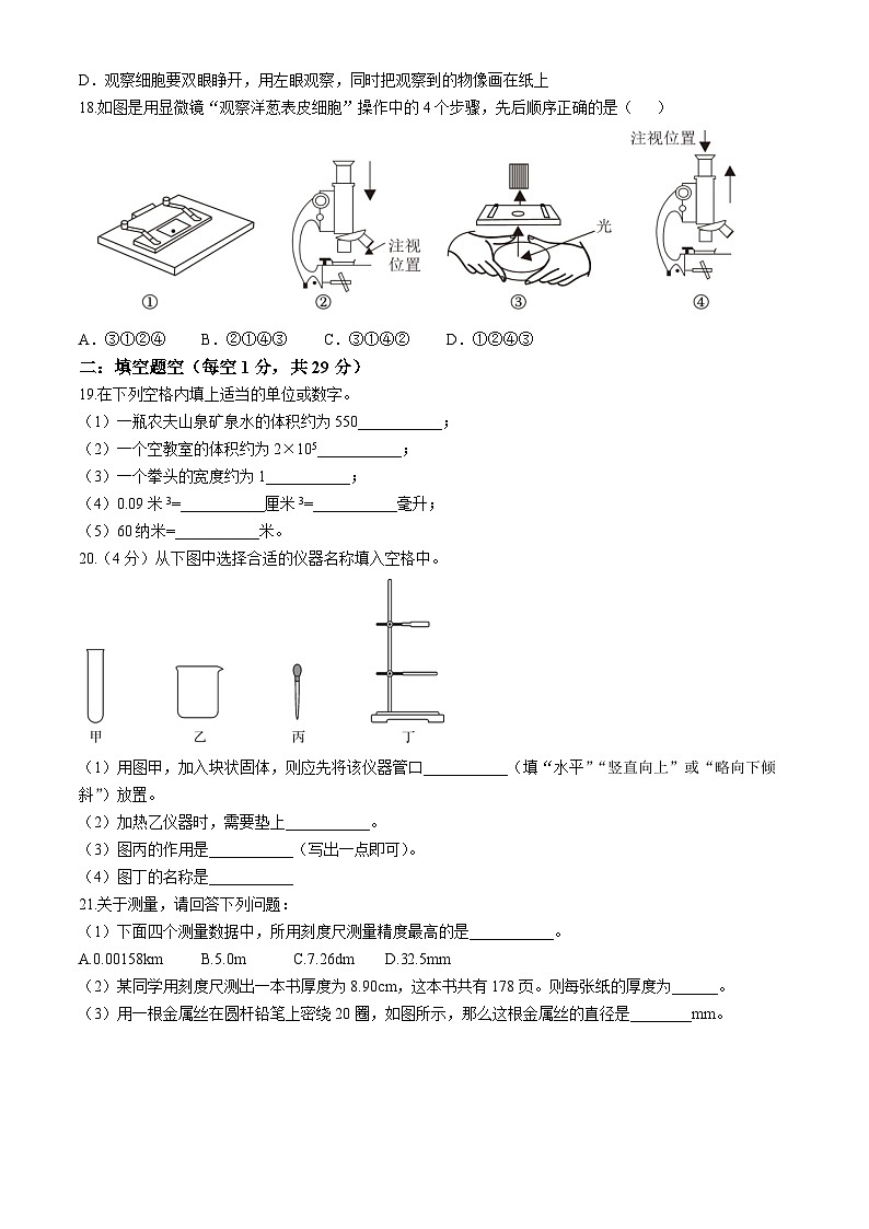 浙江省杭州市萧山区高桥金帆实验学校2024-2025学年七年级上学期10月月考科学试卷(无答案)03