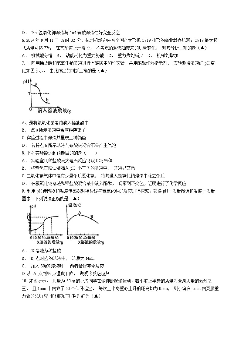 浙江省杭州市滨江区高新实验学校2024-2025学年九年级上学期第一次月考科学卷第2页