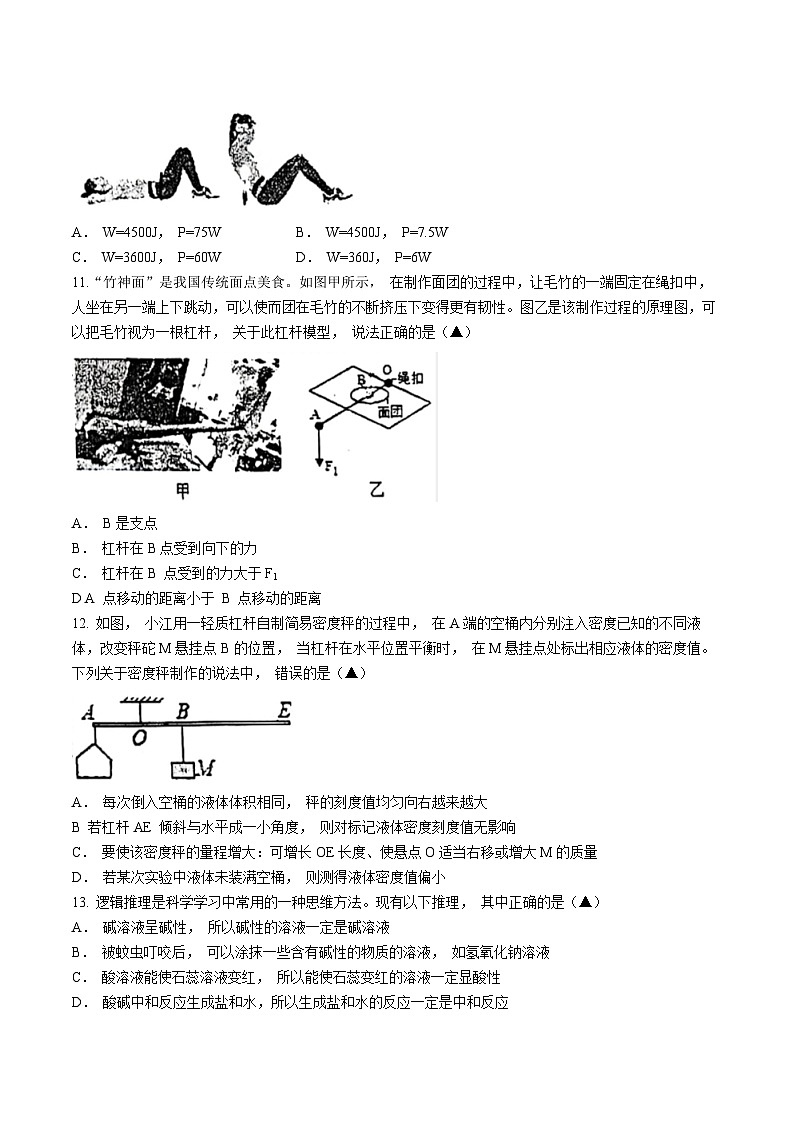 浙江省杭州市滨江区高新实验学校2024-2025学年九年级上学期第一次月考科学卷第3页