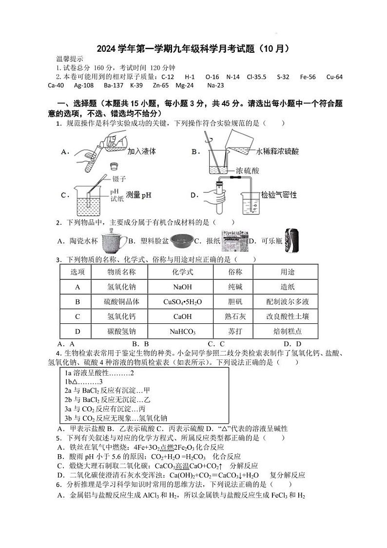 2024年10月宁波市曙光中学九年级（上）月考科学试卷（含答案）第1页