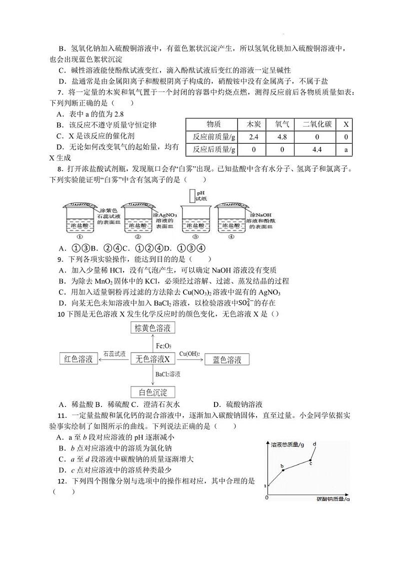 2024年10月宁波市曙光中学九年级（上）月考科学试卷（含答案）第2页