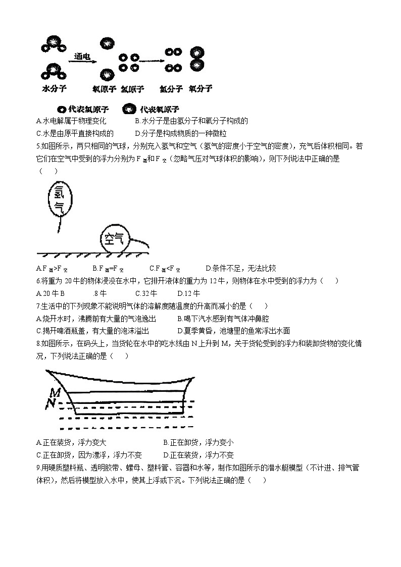 浙江省台州市玉环市实验初中2024-2025学年八年级上学期第一次月考科学试题(无答案)02