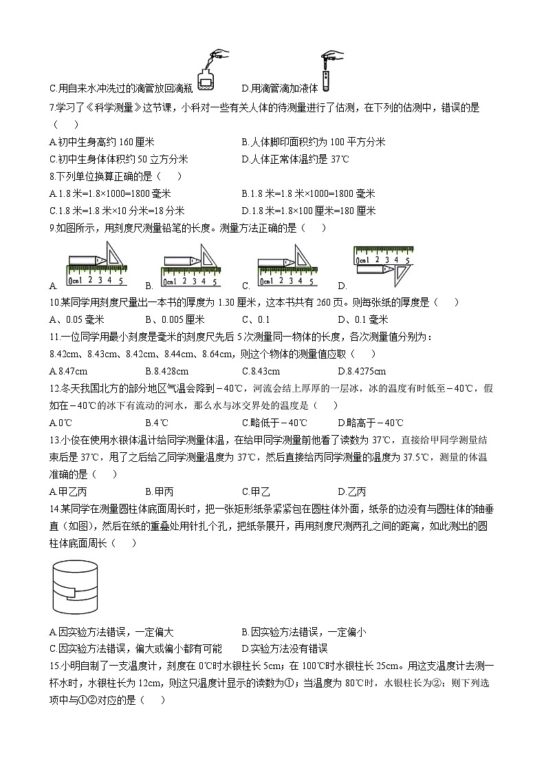 浙江省杭州市富阳区2024-2025学年上学期第一次月考七年级科学试题(无答案)第2页