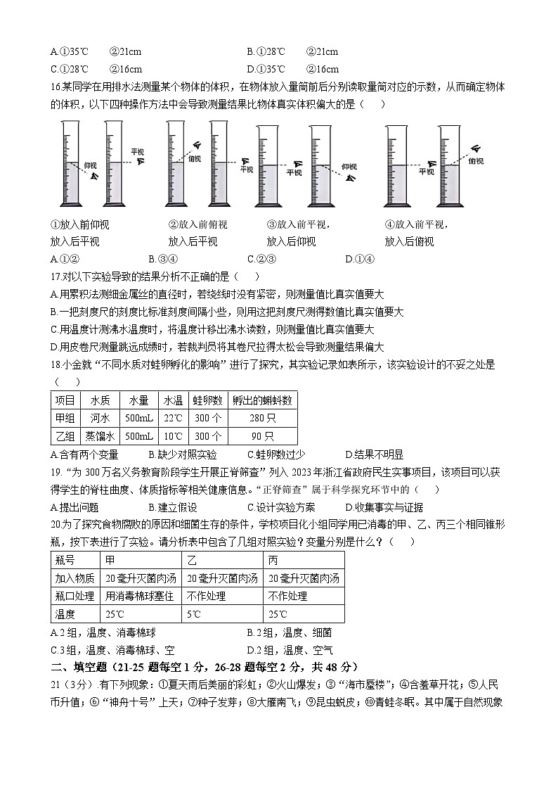 浙江省杭州市富阳区2024-2025学年上学期第一次月考七年级科学试题(无答案)第3页