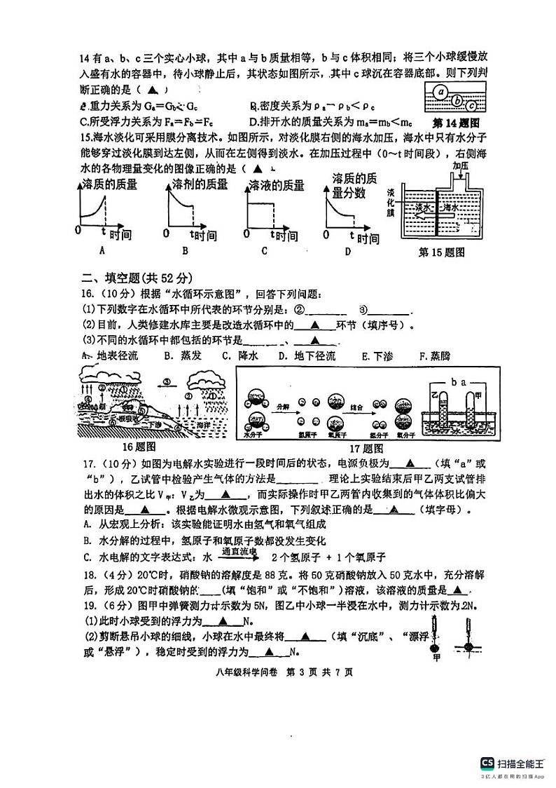 浙江省杭州市采荷中学2024-2025学年八年级上学期10月月考科学试题第3页