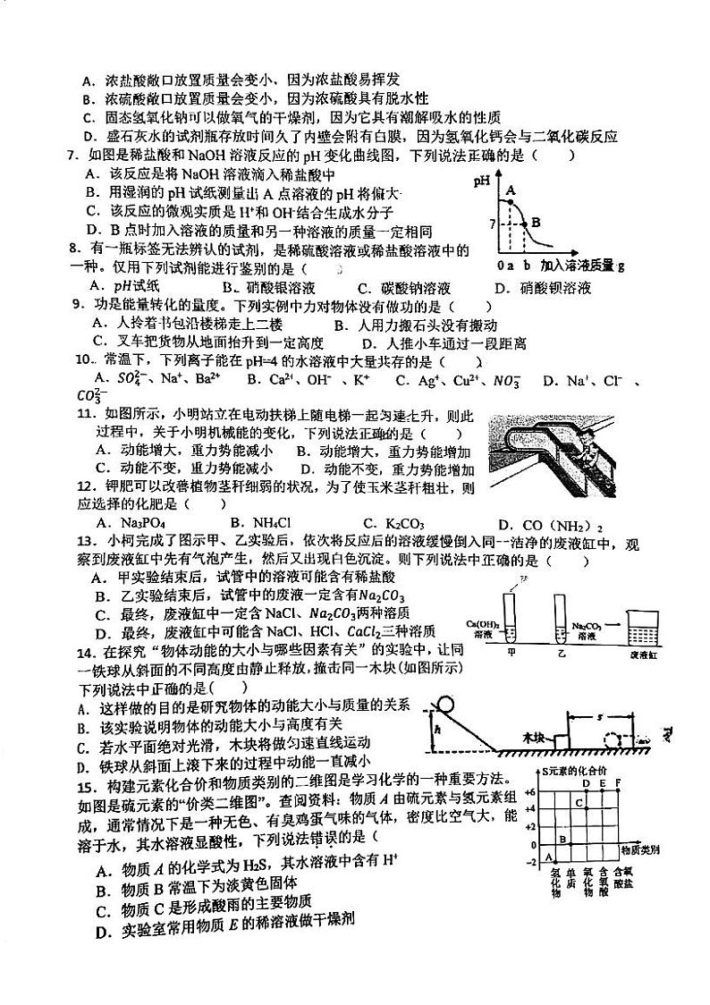 浙江省杭州市保俶塔申花实验学校2024-2025学年九年级上学期10月月考科学试题第2页