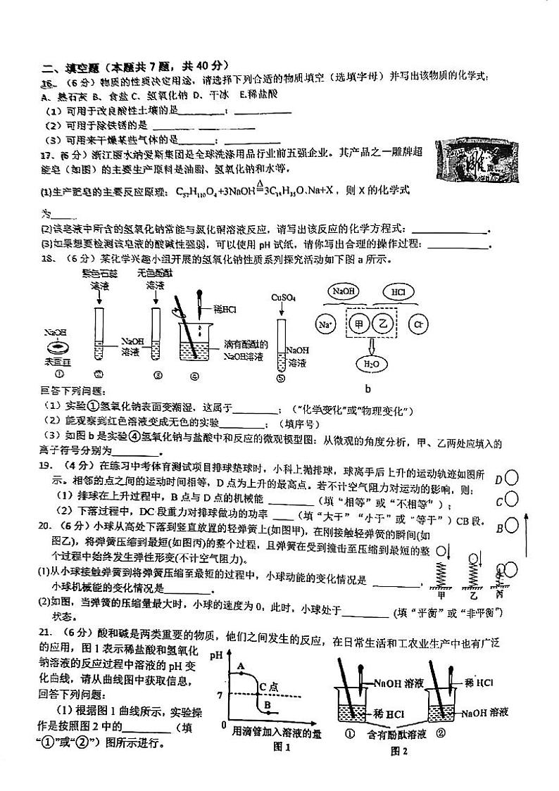 浙江省杭州市保俶塔申花实验学校2024-2025学年九年级上学期10月月考科学试题第3页