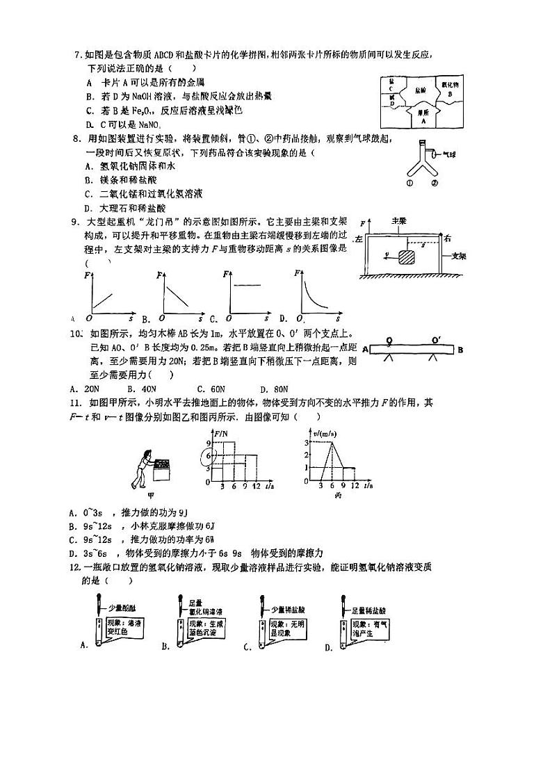 浙江省杭州市慧澜中学2024-2025学年九年级上学期10月月考科学试题第2页
