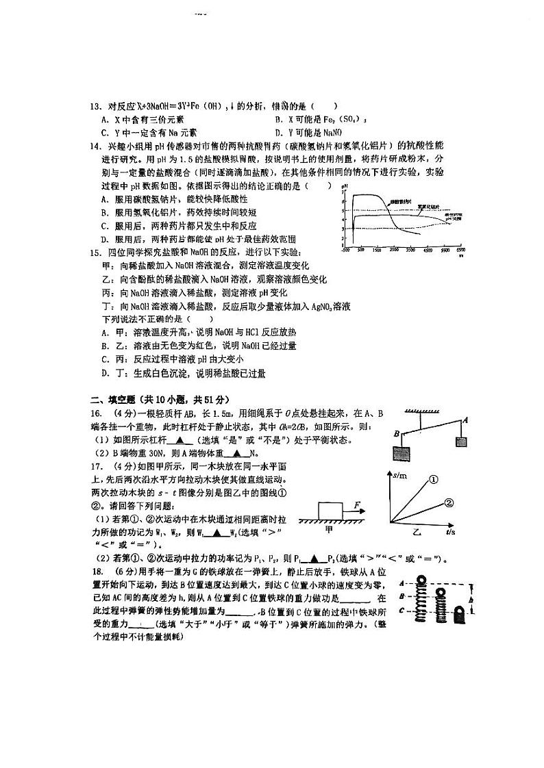 浙江省杭州市慧澜中学2024-2025学年九年级上学期10月月考科学试题第3页