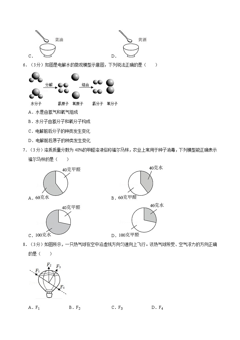浙江省温州市鹿城区绣山中学2024-2025学年八年级上学期月考科学试卷第2页