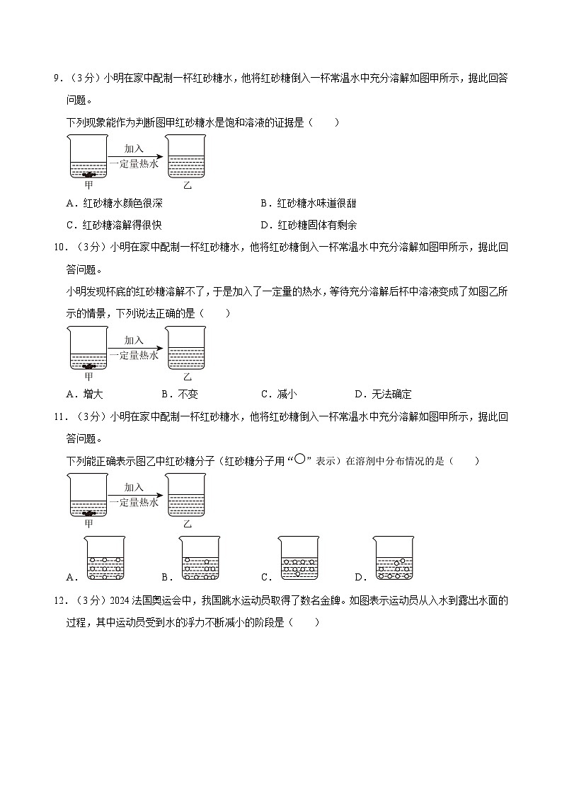 浙江省温州市鹿城区绣山中学2024-2025学年八年级上学期月考科学试卷第3页