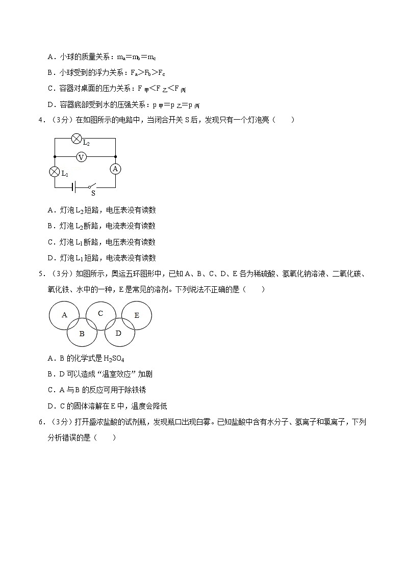 浙江省杭州市萧山区城区八校2024-2025学年九年级上学期10月月考月考科学试卷第2页