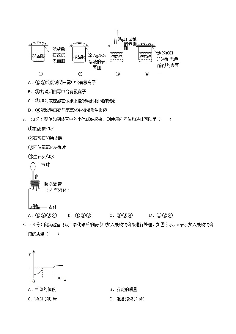 浙江省杭州市萧山区城区八校2024-2025学年九年级上学期10月月考月考科学试卷第3页