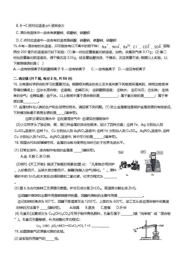 浙江省绍兴市越城区绍兴市元培中学2024-2025学年九年级上学期10月月考科学试题03
