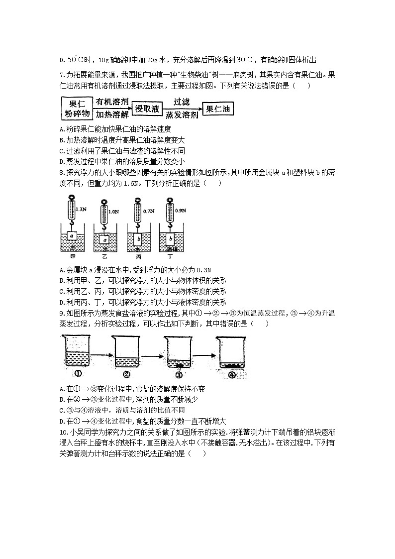 浙江省杭州市富阳区郁达夫中学2024-2025学年八年级上学期10月月考科学试题第3页