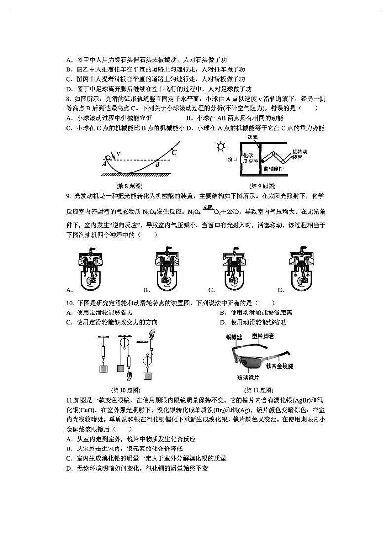 浙江省宁波市鄞州区鄞州实验2024-2025学年九年级上学期第一次月考科学试卷第2页