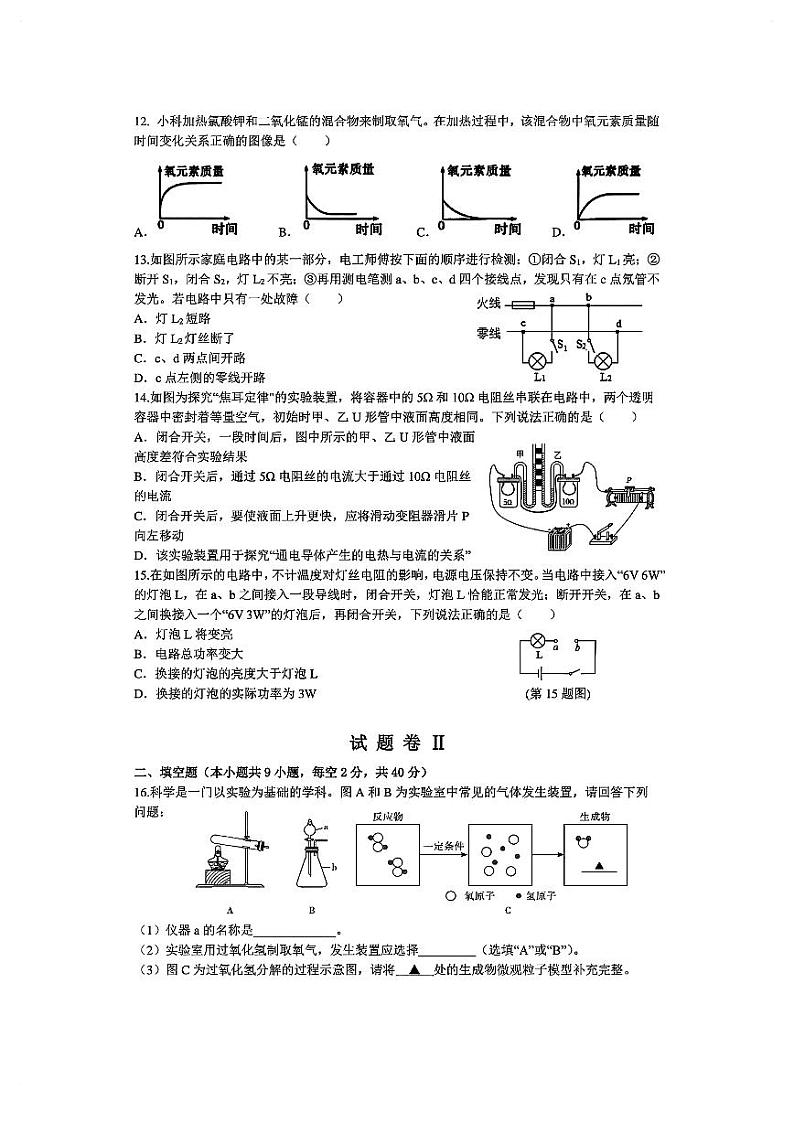 浙江省宁波市鄞州区鄞州实验2024-2025学年九年级上学期第一次月考科学试卷第3页