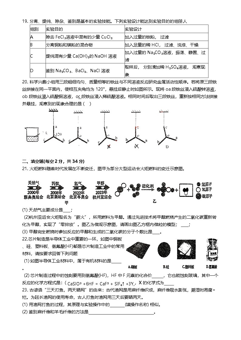 浙江省绍兴市越城区绍兴市建功中学2024-2025学年九年级上学期10月月考科学试题第3页