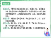 【新课标】浙教版科学七上 3.1 《认识地球（1）》课件+教案+学案