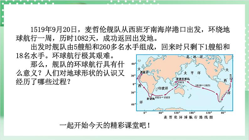 【新课标】浙教版科学七上 3.1 《认识地球（1）》课件+教案+学案04