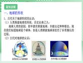 【新课标】浙教版科学七上 3.1 《认识地球（1）》课件+教案+学案