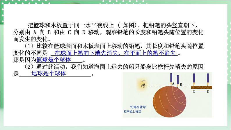 【新课标】浙教版科学七上 3.1 《认识地球（1）》课件+教案+学案08