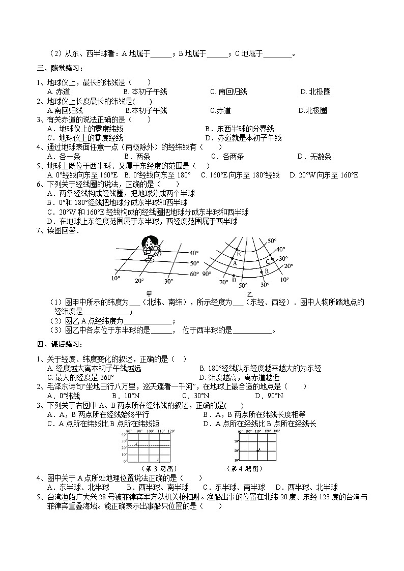 【新课标】浙教版科学七上  3.1 《认识地球（2）》课件+教案+学案02