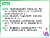 【新课标】浙教版科学七上  3.1 《认识地球（2）》课件+教案+学案