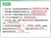 【新课标】浙教版科学七上  3.1 《认识地球（2）》课件+教案+学案