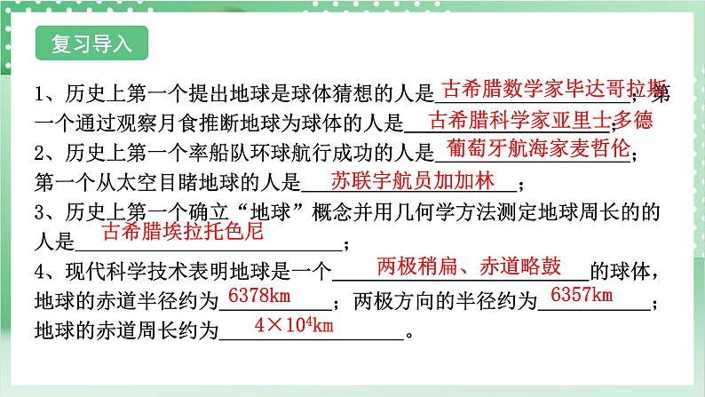 【新课标】浙教版科学七上  3.1 《认识地球（2）》课件+教案+学案03