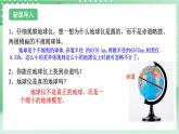 【新课标】浙教版科学七上  3.1 《认识地球（2）》课件+教案+学案