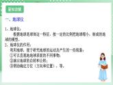 【新课标】浙教版科学七上  3.1 《认识地球（2）》课件+教案+学案