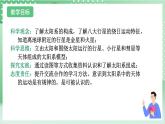 【新课标】浙教版科学七上3.2 《太阳系的组成和结构（1）》课件+教案+学案