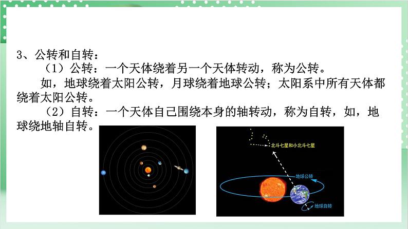 【新课标】浙教版科学七上3.2 《太阳系的组成和结构（1）》课件+教案+学案08