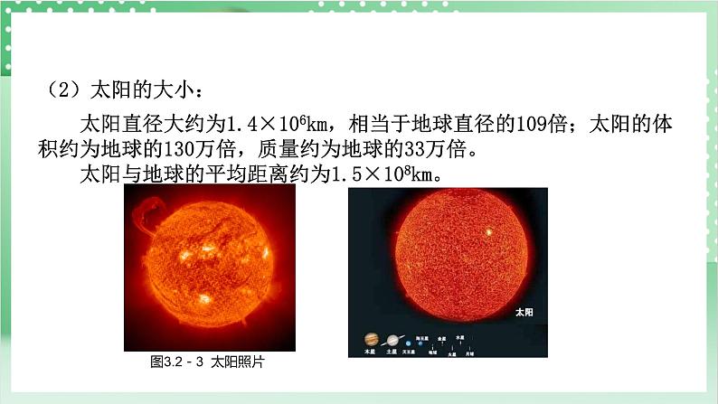 【新课标】浙教版科学七上 3.2 《太阳系的组成与结构（2）》课件+教案+学案06