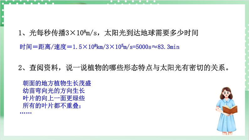 【新课标】浙教版科学七上 3.2 《太阳系的组成与结构（2）》课件+教案+学案07