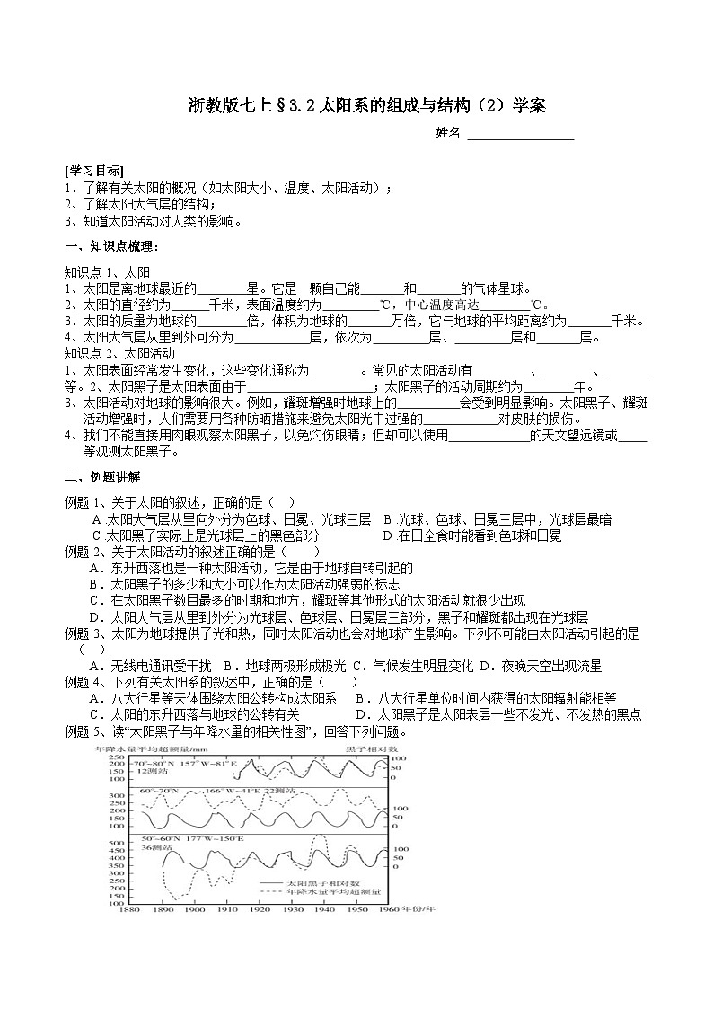 【新课标】浙教版科学七上 3.2 《太阳系的组成与结构（2）》课件+教案+学案01