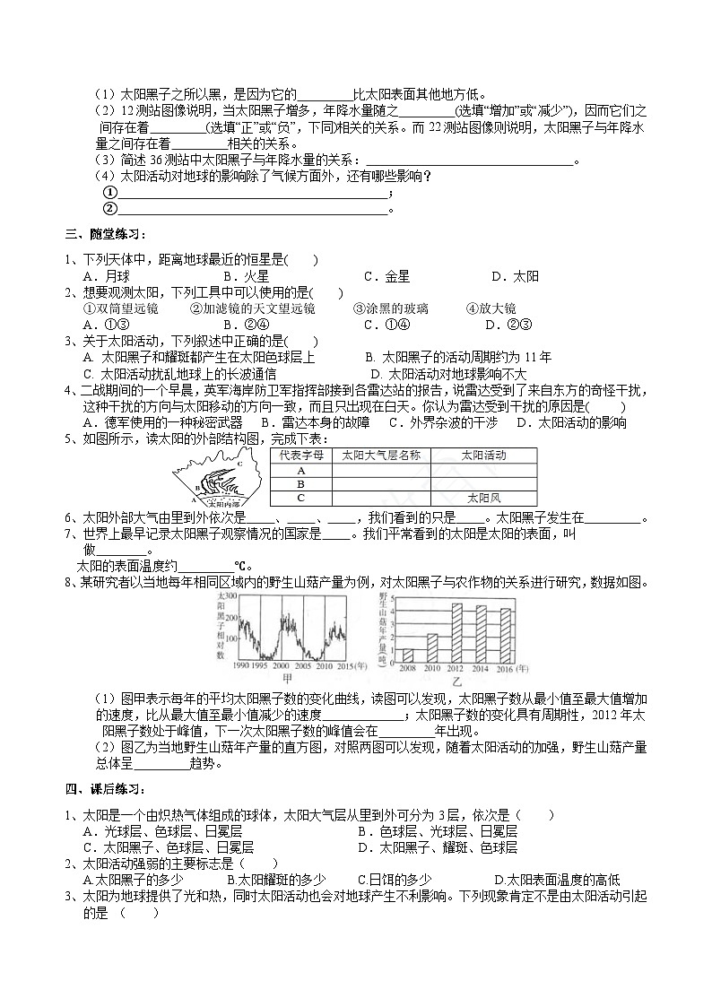 【新课标】浙教版科学七上 3.2 《太阳系的组成与结构（2）》课件+教案+学案02