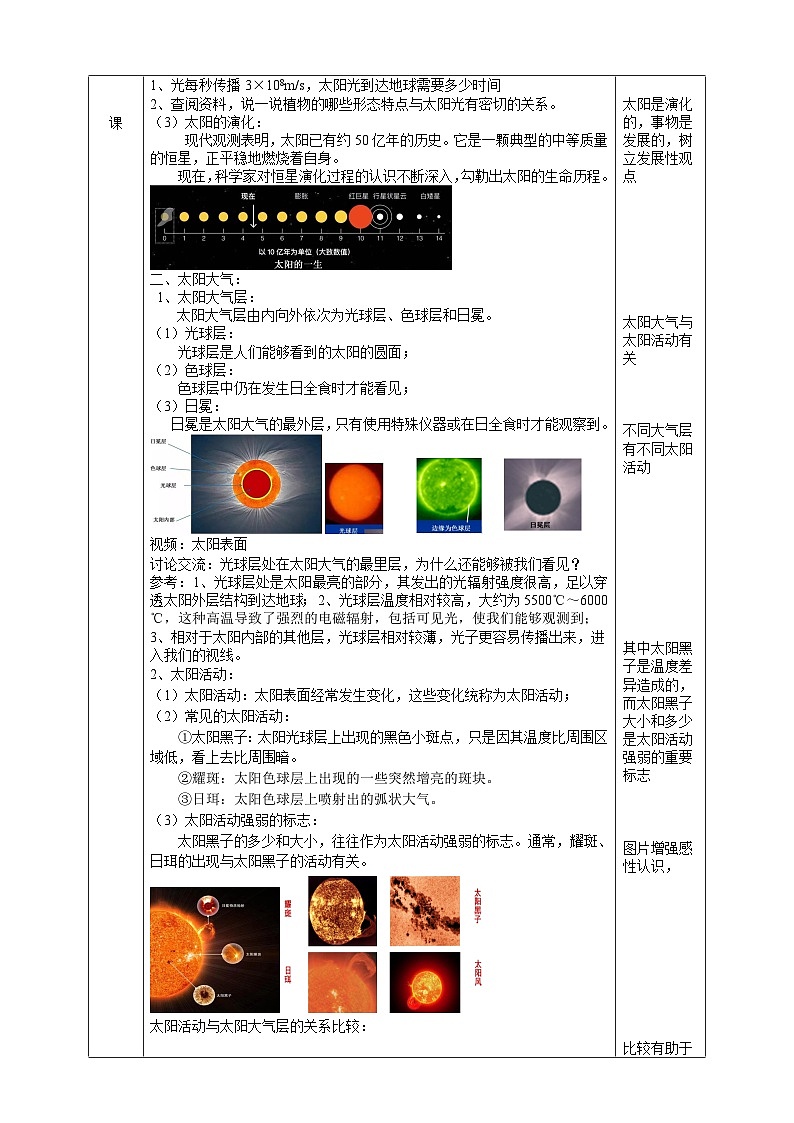 【新课标】浙教版科学七上 3.2 《太阳系的组成与结构（2）》课件+教案+学案02