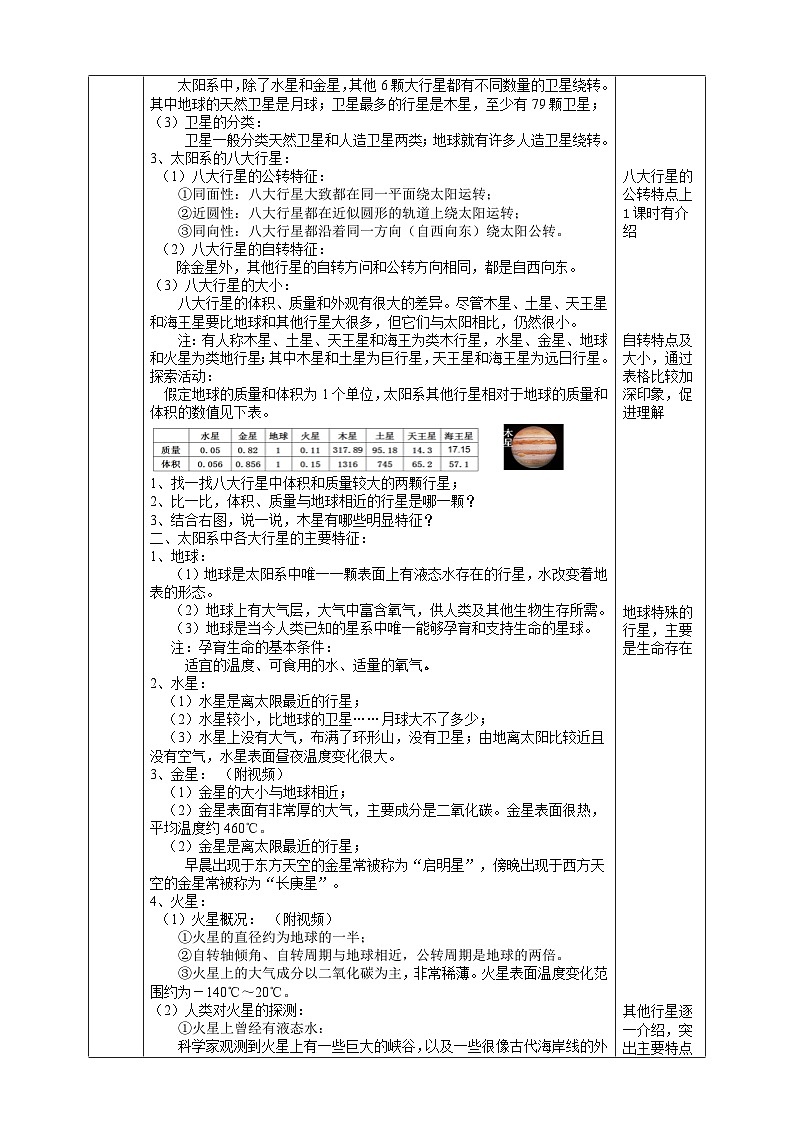 【新课标】浙教版科学七上3.2《 太阳系的组成与结构（3）》课件+教案+学案02