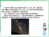 【新课标】浙教版科学七上 3.3 《人类对宇宙的探索（2）》课件+教案+学案