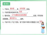 【新课标】浙教版科学七上 3.3 《人类对宇宙的探索（3）》课件+教案+学案
