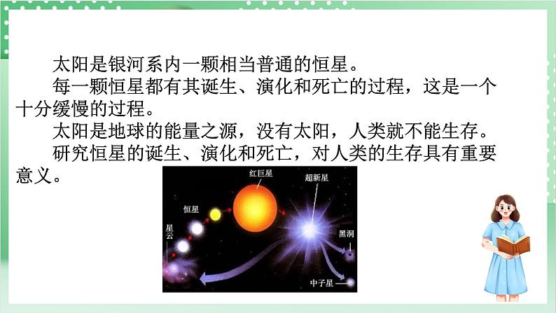 【新课标】浙教版科学七上 3.3 《人类对宇宙的探索（3）》课件+教案+学案04