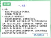 【新课标】浙教版科学七上 3.3 《人类对宇宙的探索（3）》课件+教案+学案
